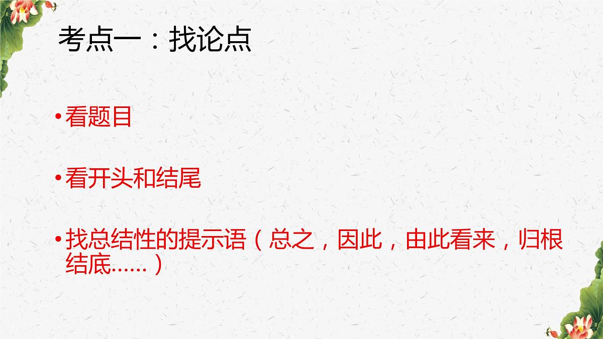 2022年中考语文一轮复习：议论文专题复习课件（39张PPT）第8页