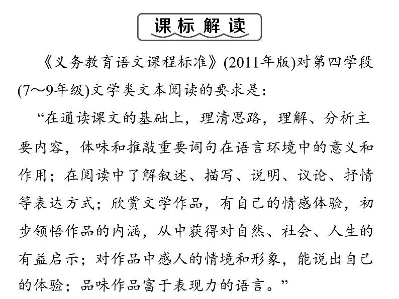 2022年广东中考语文一轮复习考点突破课件：现代文阅读之文意理解与概括（共118张PPT）02