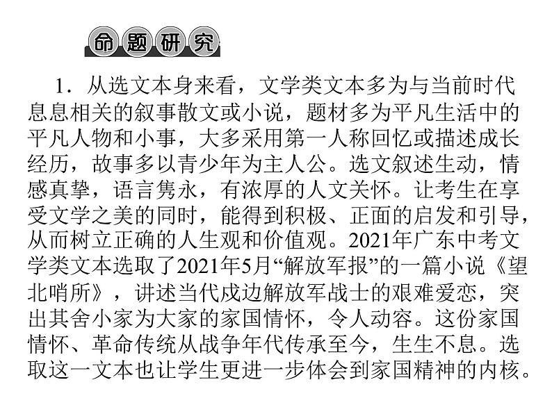 2022年广东中考语文一轮复习考点突破课件：现代文阅读之文意理解与概括（共118张PPT）04