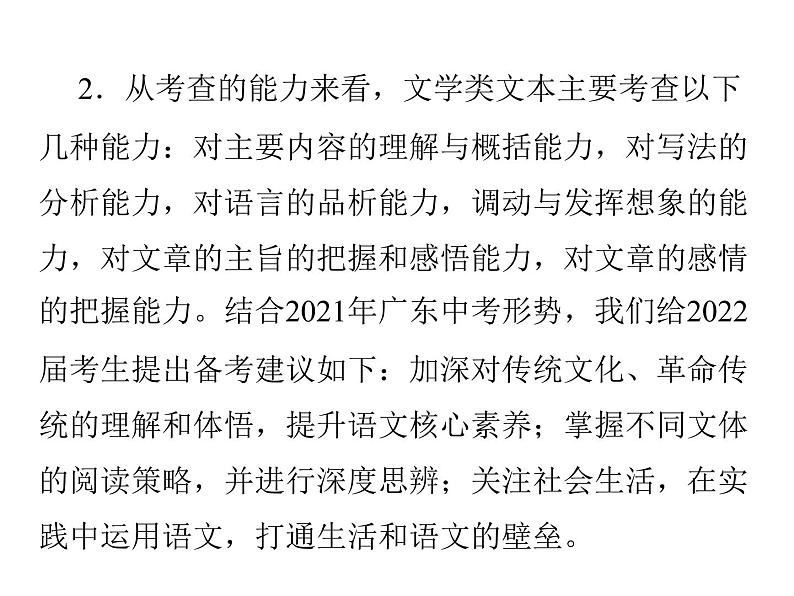 2022年广东中考语文一轮复习考点突破课件：现代文阅读之文意理解与概括（共118张PPT）05