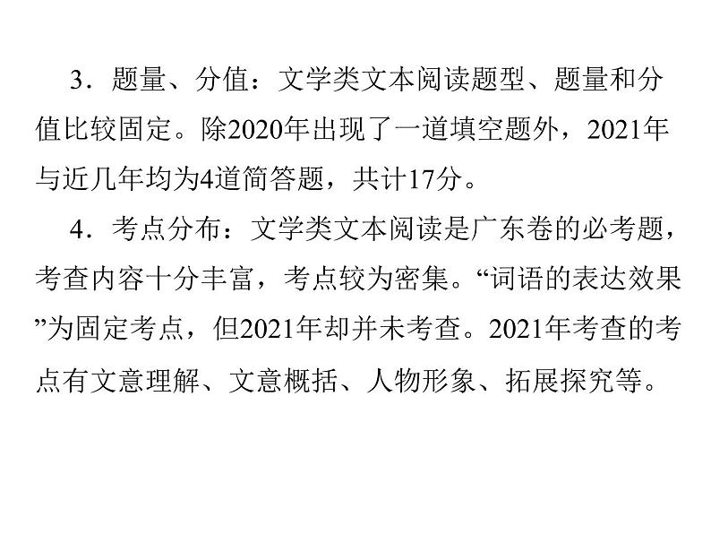 2022年广东中考语文一轮复习考点突破课件：现代文阅读之文意理解与概括（共118张PPT）06