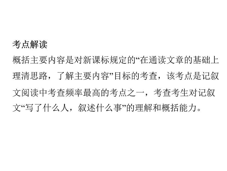2022年广东中考语文一轮复习考点突破课件：现代文阅读之文意理解与概括（共118张PPT）08