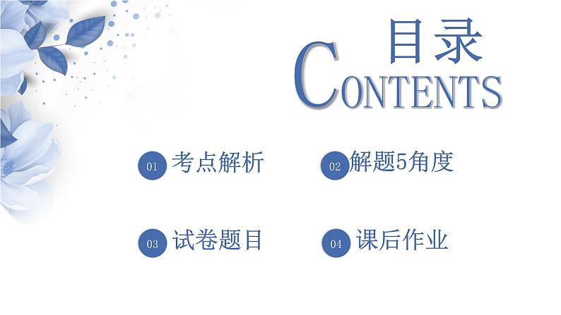 2022年中考语文一轮复习：语言表达得体专项课件（40张PPT）第2页