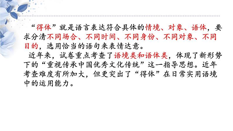2022年中考语文一轮复习：语言表达得体专项课件（40张PPT）第4页