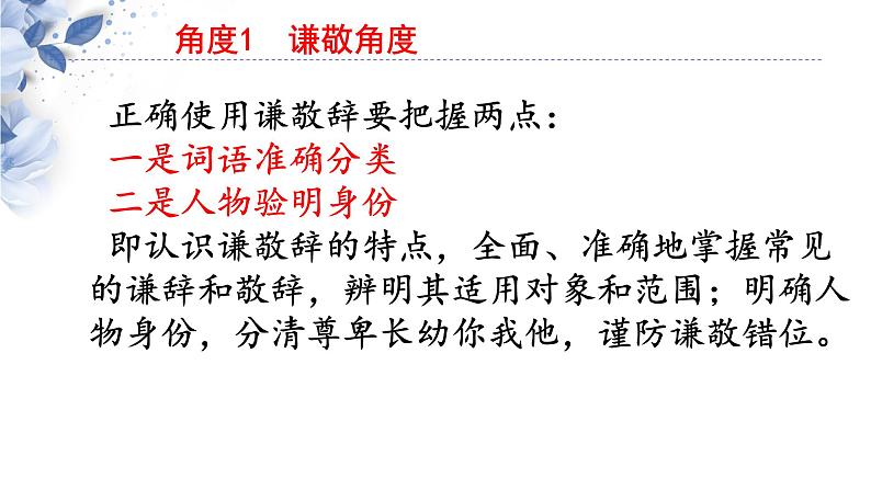 2022年中考语文一轮复习：语言表达得体专项课件（40张PPT）第6页