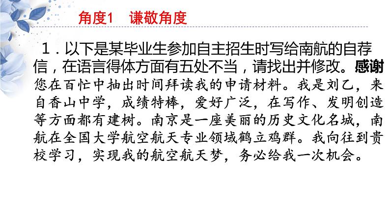 2022年中考语文一轮复习：语言表达得体专项课件（40张PPT）第7页