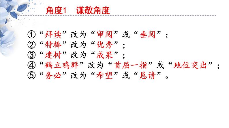 2022年中考语文一轮复习：语言表达得体专项课件（40张PPT）第8页