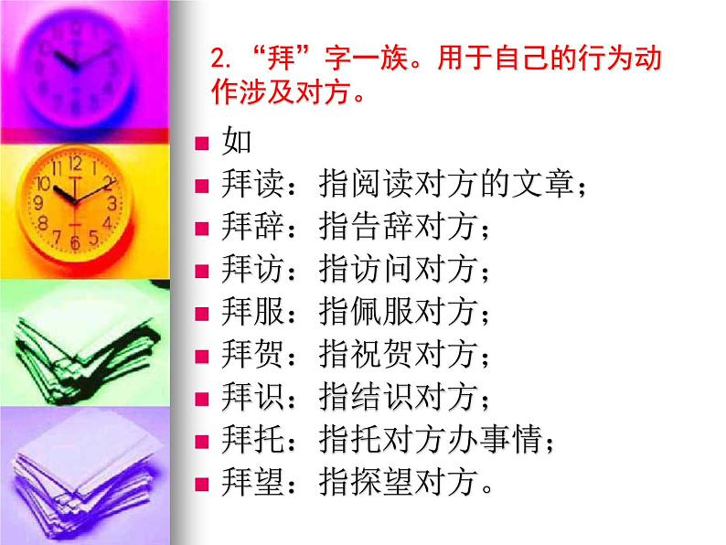2022年中考语文一轮专题复习：谦敬词大全（共44张PPT）第3页