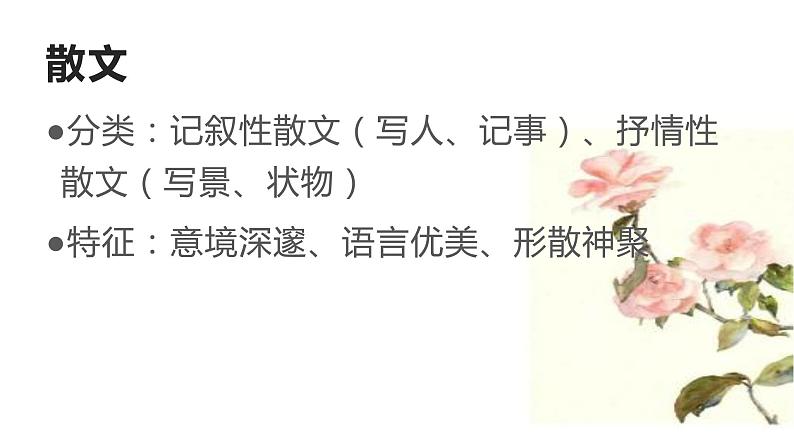 2022年中考语文二轮专题复习：文本阅读的方法和技巧（共13张PPT）第2页