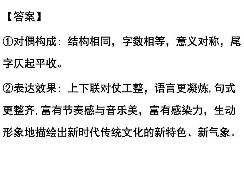 2022年中考语文二轮专题复习：常见修辞的作用表达效果课件第6页