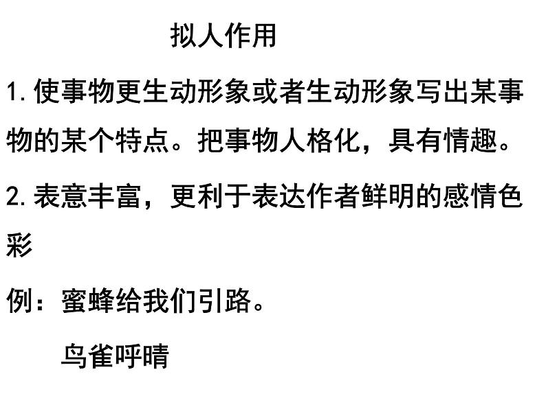 2022年中考语文二轮专题复习：常见修辞的作用表达效果课件第8页