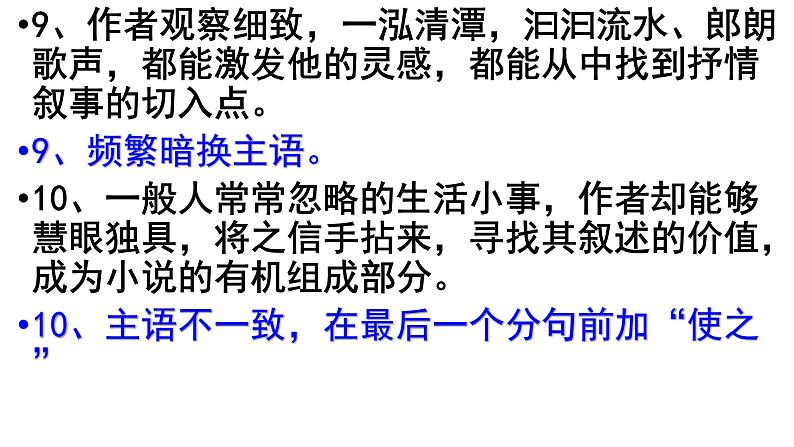 2022年中考语文二轮专项复习：病句的辨析与修改课件（共21页）第8页