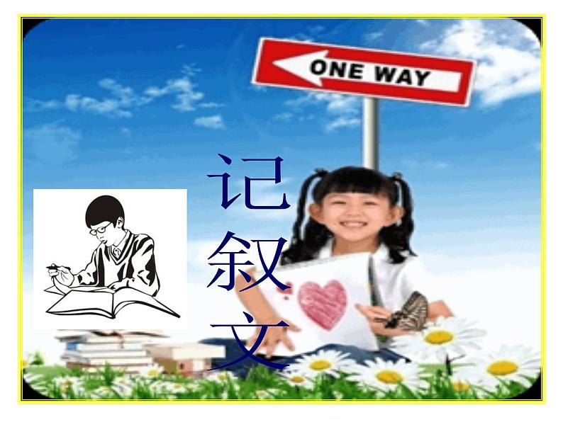 2022年中考语文二轮专题复习：考点透析记叙文阅读训练（共124张PPT）第2页