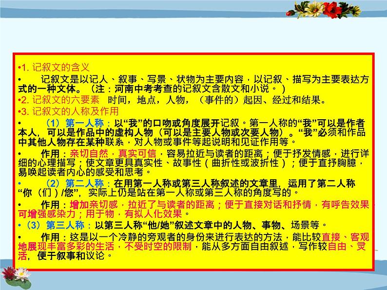 2022年中考语文二轮专题复习：考点透析记叙文阅读训练（共124张PPT）第3页