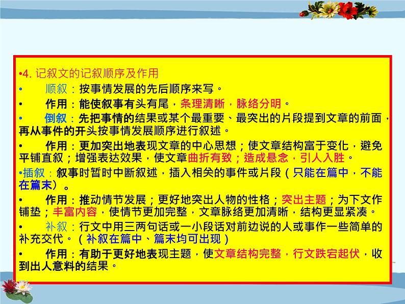 2022年中考语文二轮专题复习：考点透析记叙文阅读训练（共124张PPT）第4页
