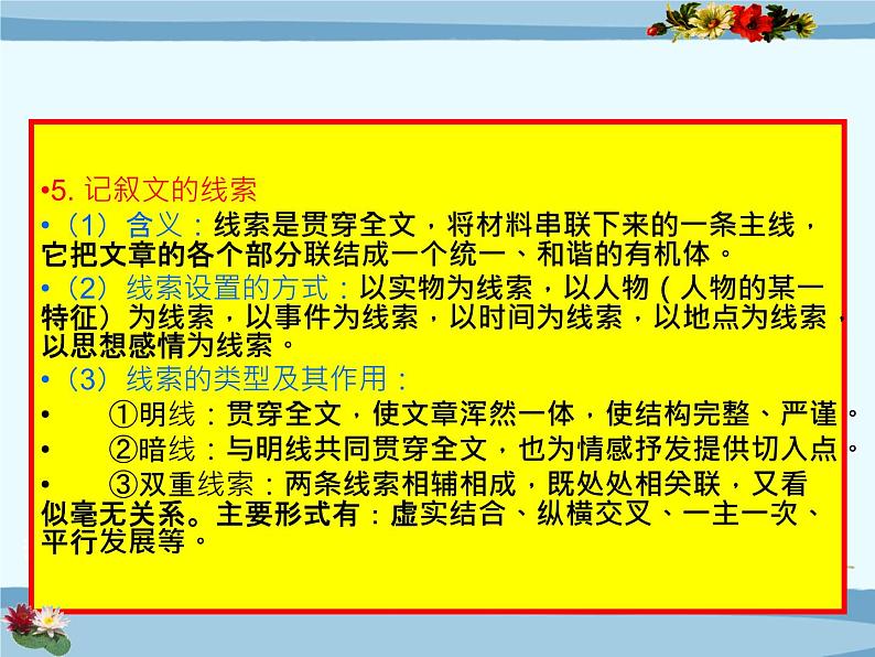 2022年中考语文二轮专题复习：考点透析记叙文阅读训练（共124张PPT）第5页
