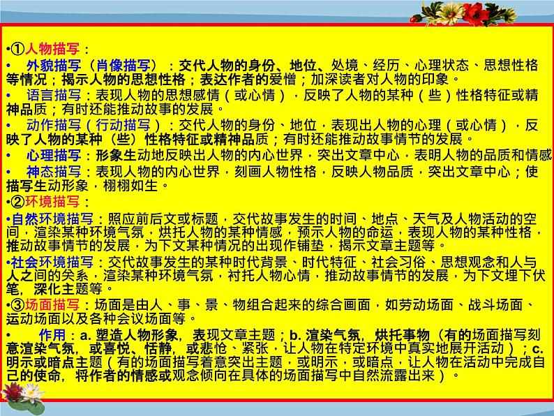 2022年中考语文二轮专题复习：考点透析记叙文阅读训练（共124张PPT）第7页