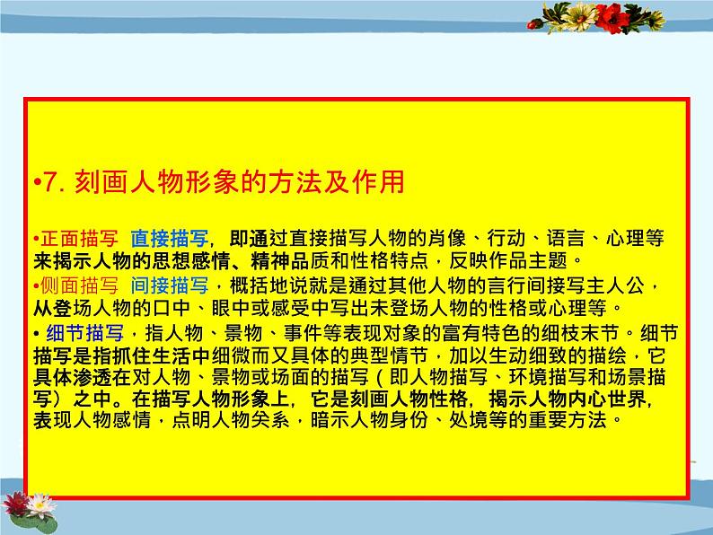 2022年中考语文二轮专题复习：考点透析记叙文阅读训练（共124张PPT）第8页