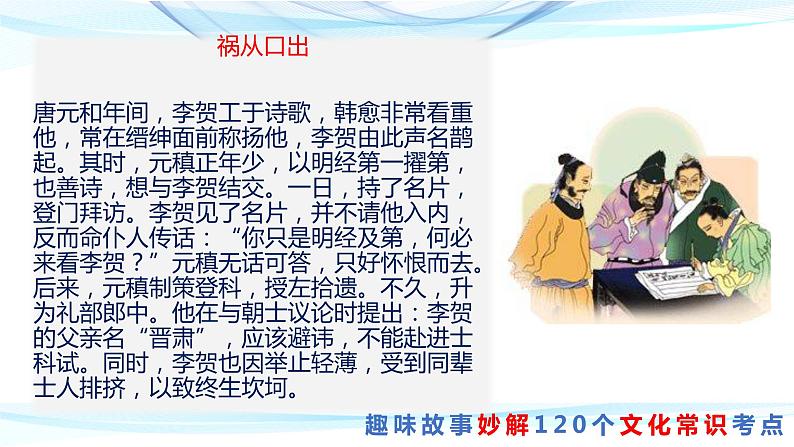 2022年中考语文二轮专题复习：趣味故事妙解文化常识课件（共40张PPT）第3页