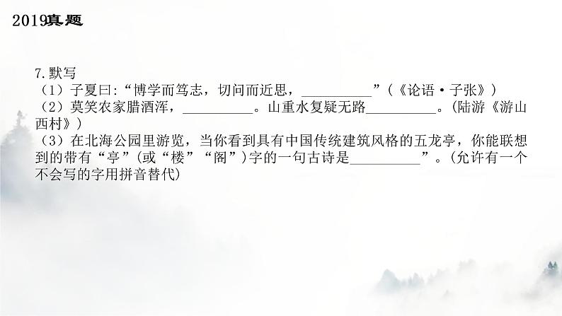 2022年北京中考语文二轮专题复习课件：古诗词鉴赏题型分析（共53张PPT）02