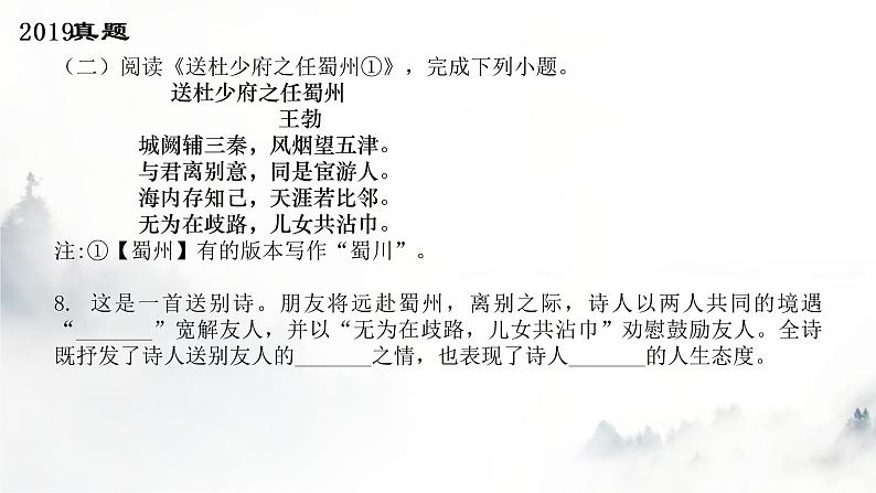 2022年北京中考语文二轮专题复习课件：古诗词鉴赏题型分析（共53张PPT）03