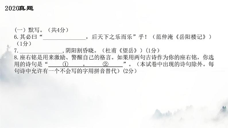 2022年北京中考语文二轮专题复习课件：古诗词鉴赏题型分析（共53张PPT）05