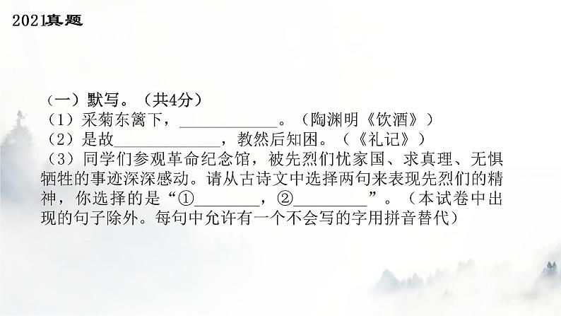 2022年北京中考语文二轮专题复习课件：古诗词鉴赏题型分析（共53张PPT）08