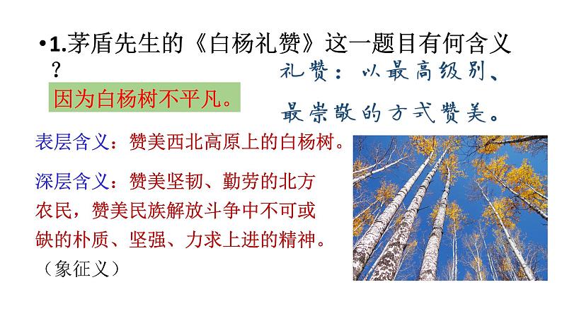 2022年中考语文二轮专题复习：《记叙文标题理解及作用》课件（共23张PPT）第5页