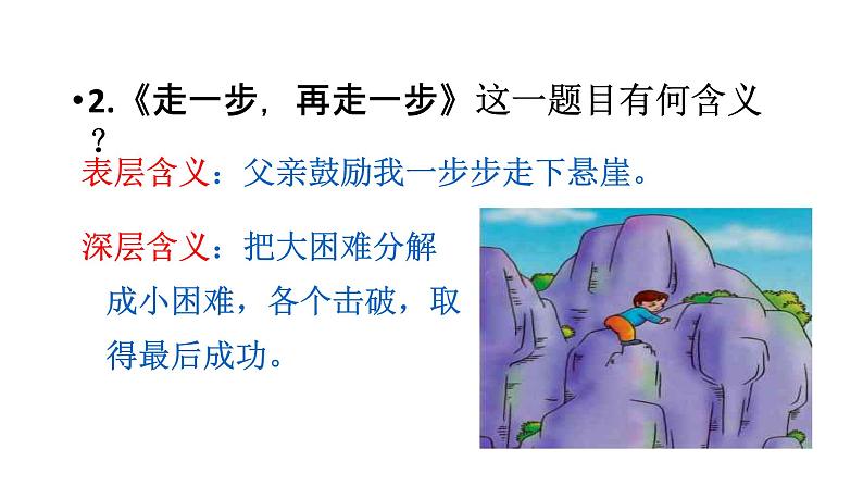 2022年中考语文二轮专题复习：《记叙文标题理解及作用》课件（共23张PPT）第6页