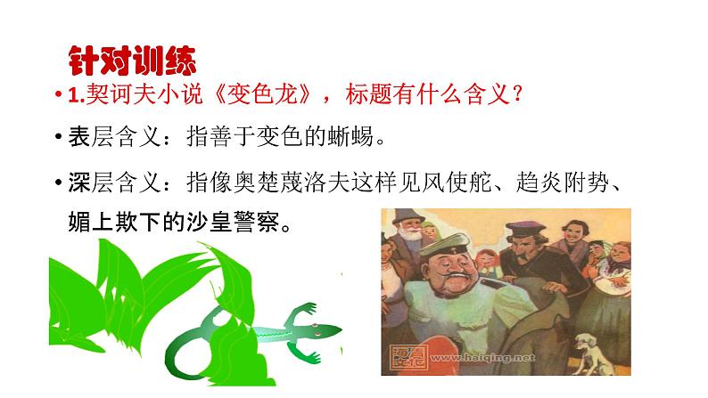 2022年中考语文二轮专题复习：《记叙文标题理解及作用》课件（共23张PPT）第8页