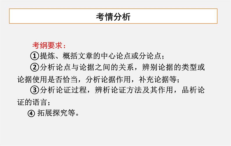 2021年中考语文二轮专题复习：议论文阅读理解技巧（共78张PPT）第2页