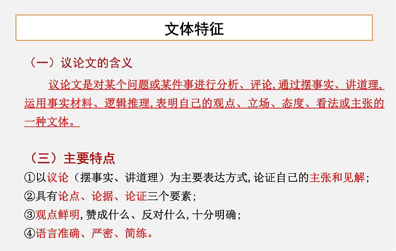 2021年中考语文二轮专题复习：议论文阅读理解技巧（共78张PPT）第3页