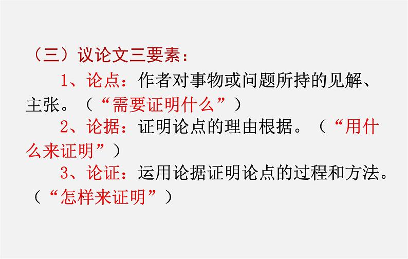 2021年中考语文二轮专题复习：议论文阅读理解技巧（共78张PPT）第4页