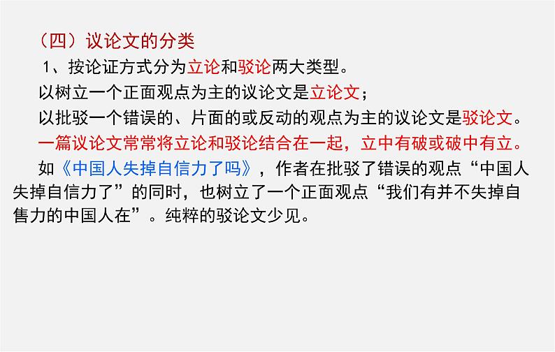 2021年中考语文二轮专题复习：议论文阅读理解技巧（共78张PPT）第5页