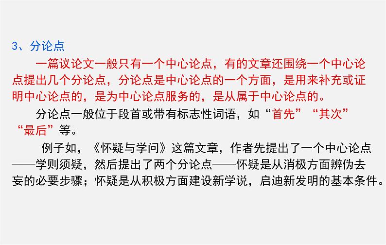 2021年中考语文二轮专题复习：议论文阅读理解技巧（共78张PPT）第7页