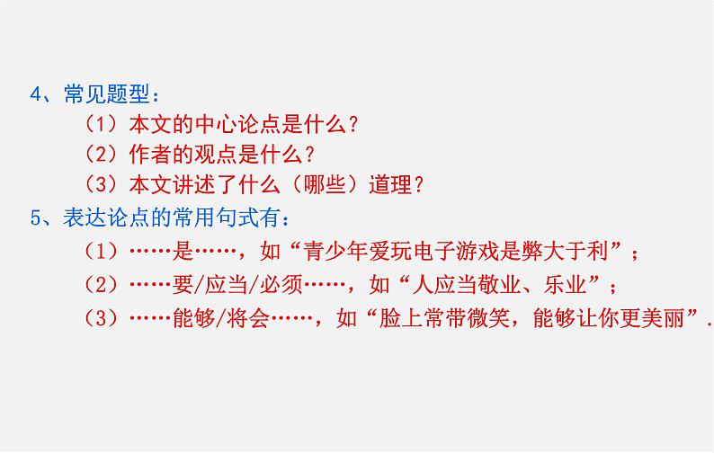 2021年中考语文二轮专题复习：议论文阅读理解技巧（共78张PPT）第8页