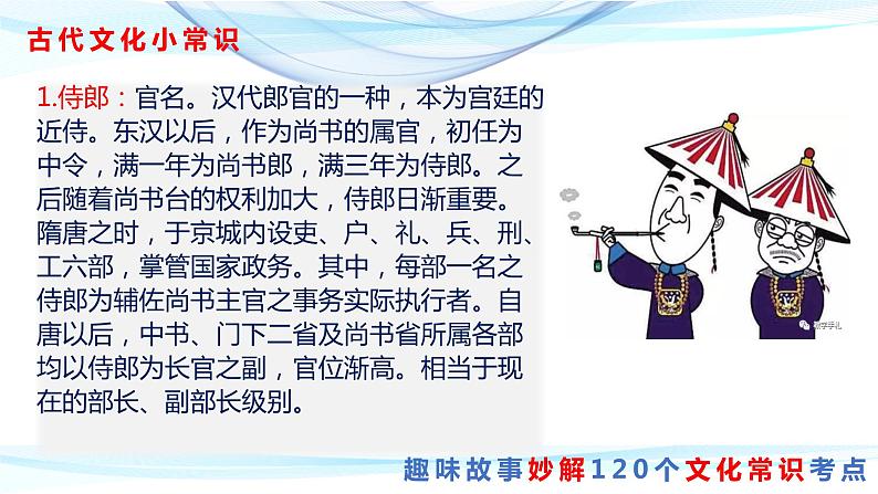 2022年中考语文二轮专题复习：趣味故事妙解文化常识（共40张PPT）第4页