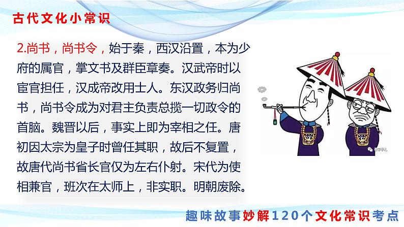 2022年中考语文二轮专题复习：趣味故事妙解文化常识（共40张PPT）第5页
