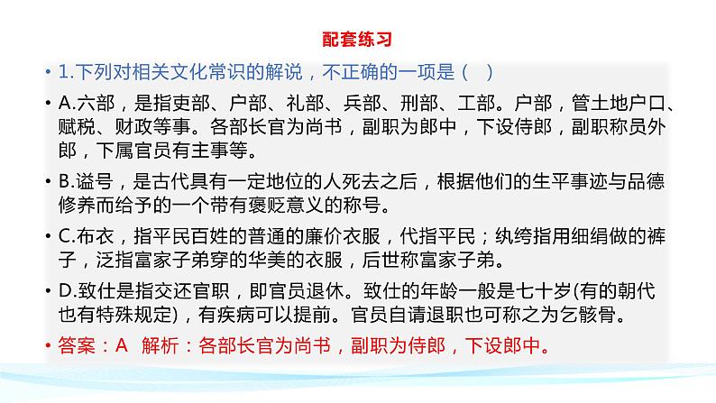 2022年中考语文二轮专题复习：趣味故事妙解文化常识（共40张PPT）第6页