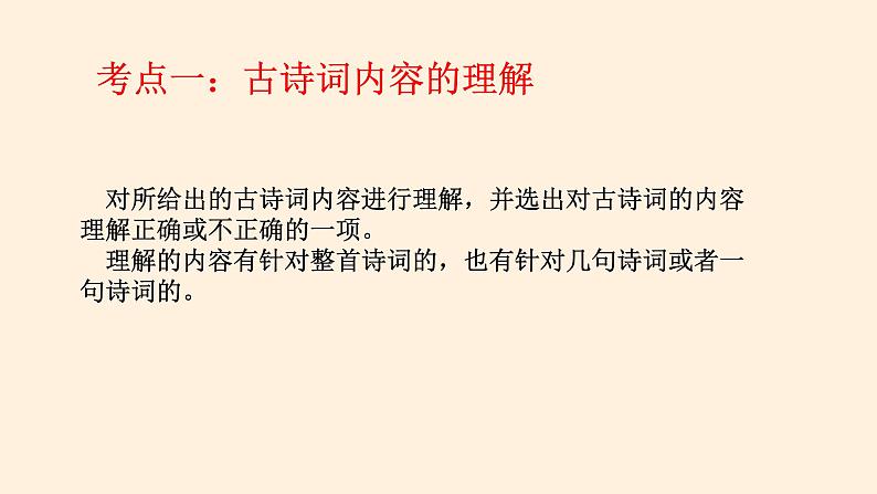 2022年江西省中考语文二轮复习：课外古诗歌鉴赏（共30张PPT）04