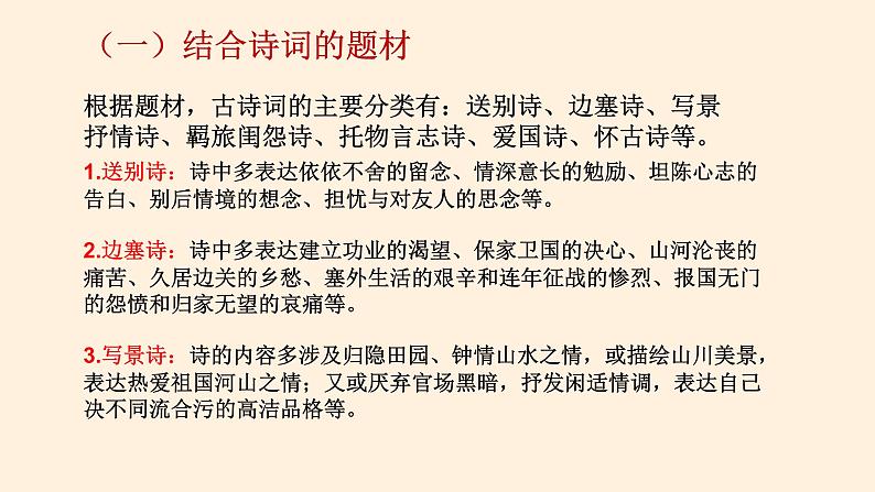 2022年江西省中考语文二轮复习：课外古诗歌鉴赏（共30张PPT）05