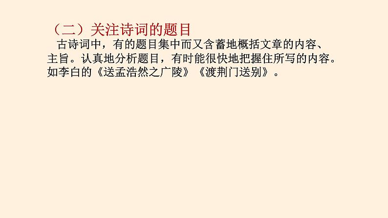 2022年江西省中考语文二轮复习：课外古诗歌鉴赏（共30张PPT）07