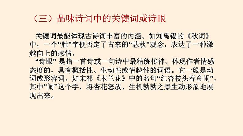 2022年江西省中考语文二轮复习：课外古诗歌鉴赏（共30张PPT）08