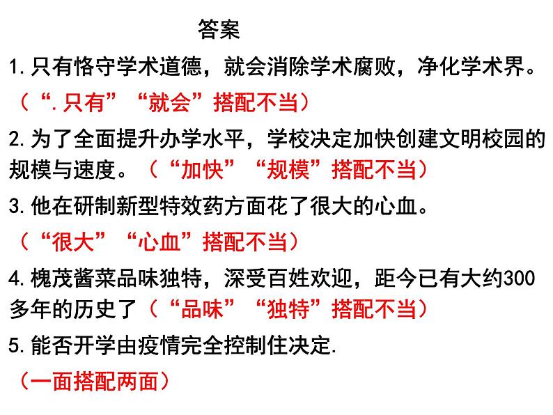 病句修改专题训练课件（共33张ppt）2022年中考语文二轮复习第8页