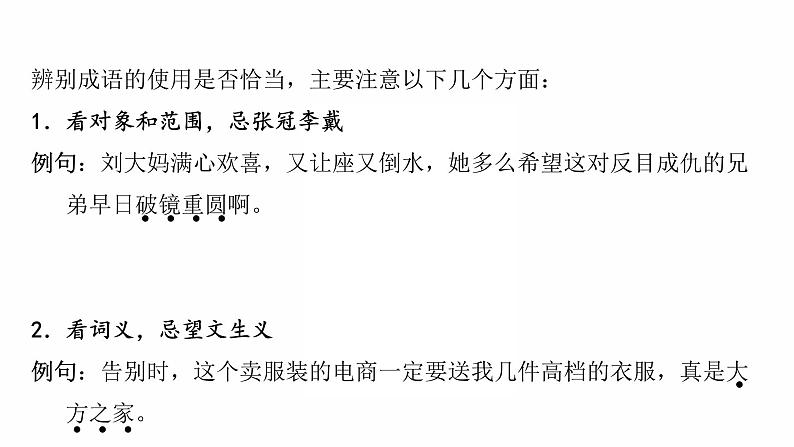 2022年中考语文复习课件（共55页）-词语运用、用语得体03