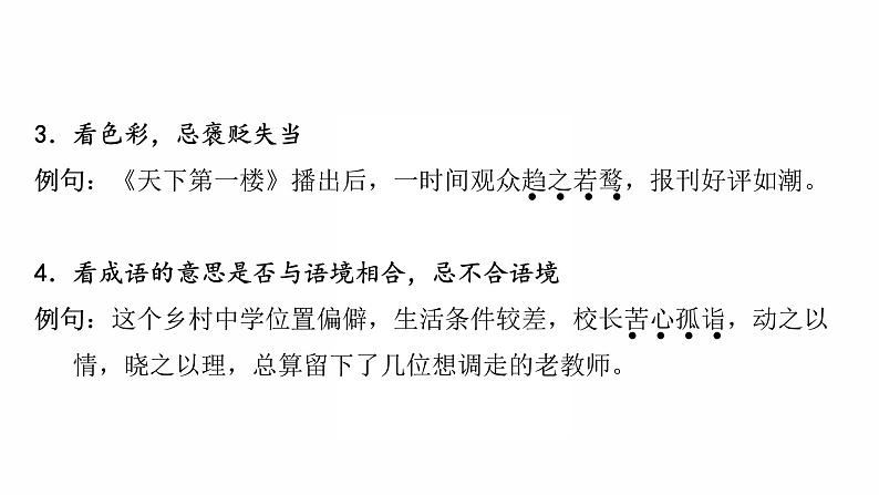2022年中考语文复习课件（共55页）-词语运用、用语得体04
