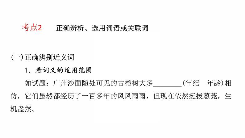2022年中考语文复习课件（共55页）-词语运用、用语得体07