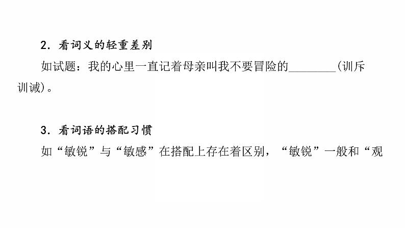 2022年中考语文复习课件（共55页）-词语运用、用语得体08
