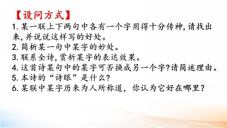 2022年中考二轮专题复习：鉴赏诗歌的语言——炼字（共31张PPT）第7页