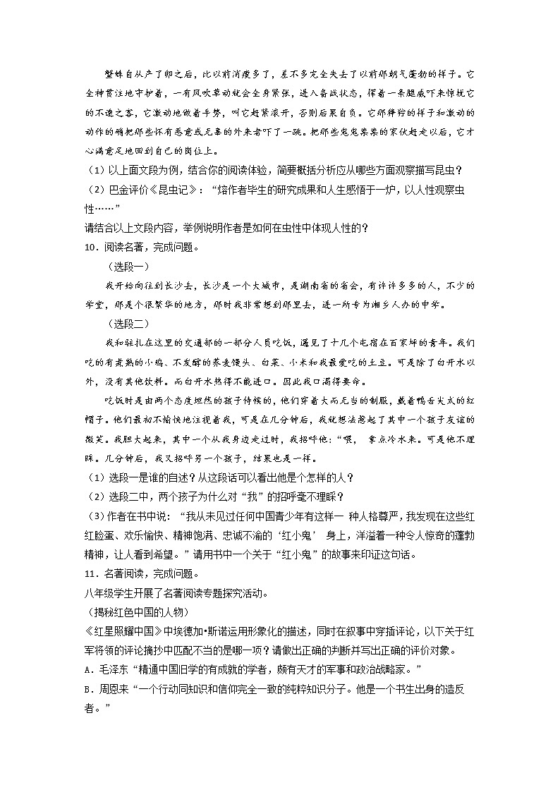 专题03：名著阅读-2021-2022学年八年级语文上学期期末专项复习（部编版、含解析）第3页